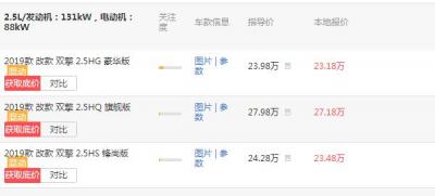 凯美瑞最新价格混动版多少钱 价最低仅需25.4万