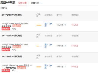 奥迪a6新车价格是多少 价最低仅需49.42万