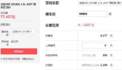 宝骏360价格和图片自动挡 起落地价最低不足7万元