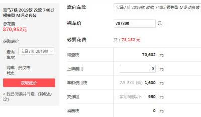 740宝马多少钱一辆 落地价79.78万首付仅需31.24万