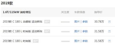 c180奔驰报价2019款 2019款奔驰c级的价格为34.62万元