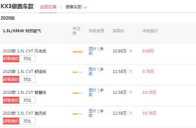 起亚kx3傲跑价格多少 价最低仅需10.01万