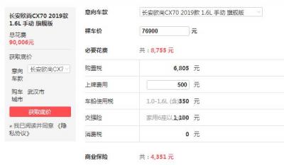 长安cx70落地价多少钱 全系落地价5-10万(稀有的七座SUV）