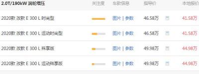 奔驰e300价格多少 奔驰e300到手需要52.15万元