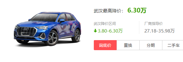 奥迪Q3降价报价 奥迪Q3最高报价6.3万（报价后价低于25万元）