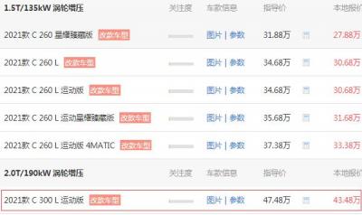 奔驰c300l新车报价 奔驰c300l到手需要48.71万元(报价:4万)
