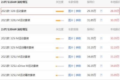 宝马3系报价多少钱 宝马3系报价后报价需要32万