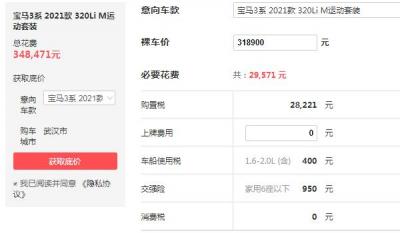 宝马3系列车型及报价 落地价31.89万百公里油耗仅为6.2L