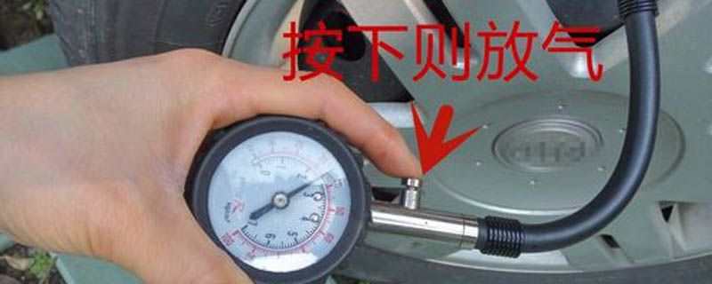 汽车前轮胎压多少合适2